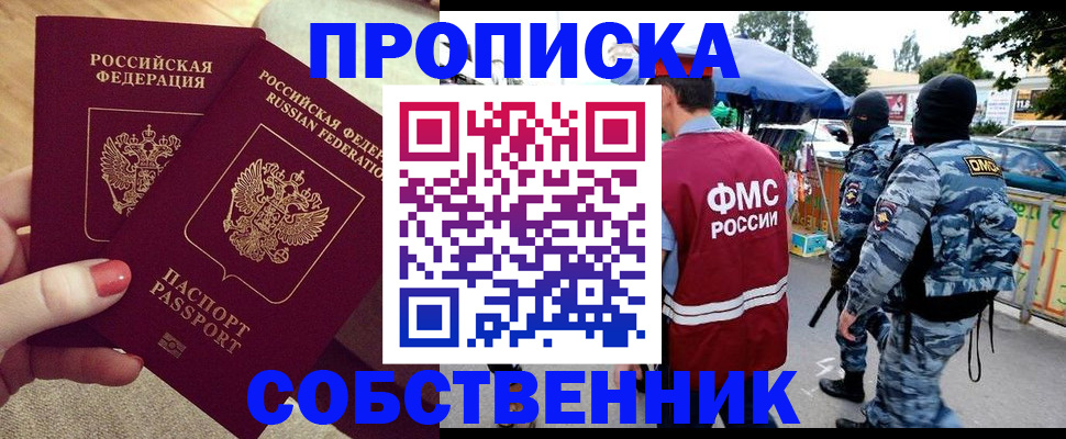 прописка 2025 в Солнечногорске