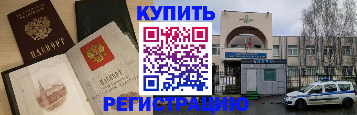 прописка законно в Солнечногорске